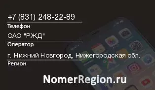 Кто звонил с 8312482289 - регион и оператор